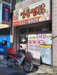 정인안동찜닭