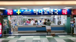 반월당 하나로약국