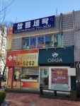 쌍용세탁