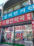 태안약국