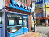 하이크리닝 상인점
