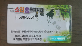 소리숲음악학원