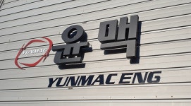 윤맥이엔지