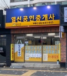 일신공인중개사사무소