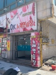 OK노래연습장