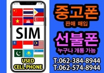 중고폰나라 선불폰 수정보