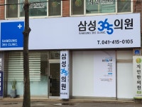 삼성365의원