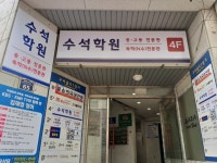 수석학원