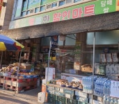 행복한할인마트