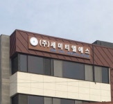 세미티엘에스