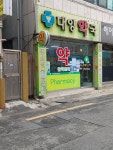 대양약국