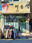 다인네미용실