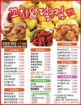 꼬치&닭컴 맛있는소리