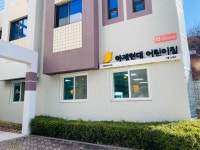 하계현대어린이집
