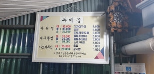 두메골