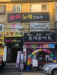 파티노래연습장