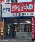 한아름장식