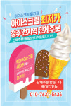 무인아이스크림 반려간식 꽁꽁냠냠 봉명점