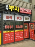 마곡부자공인중개사사무소