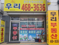 선수촌우리 공인중개사사무소