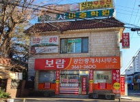 보람공인중개사사무소