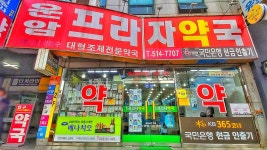 운암프라자약국