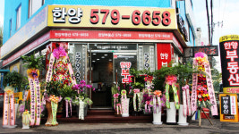한양공인중개사사무소