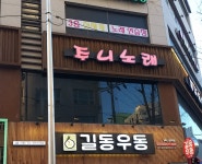 주니노래연습장