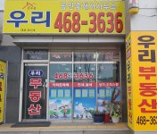 선수촌우리 공인중개사사무소
