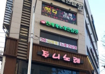 신세계노래연습장