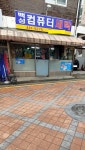 백성컴퓨터세탁
