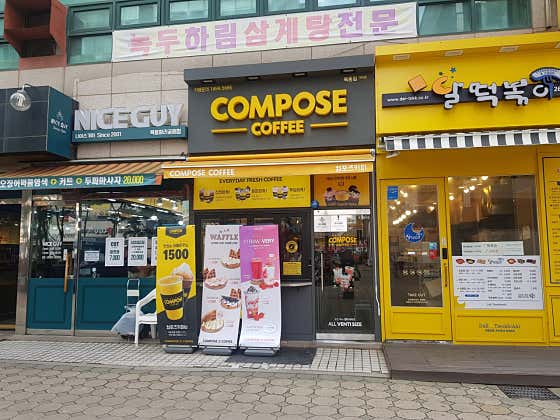 컴포즈커피 목동점 사진