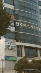 에스원 전주
