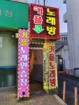 커플노래연습장