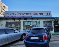 전국택시복지매장 강서정비센터