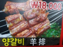 고향양꼬치