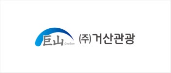 거산관광