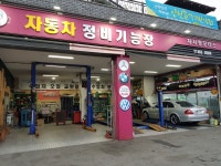 차사랑모터스