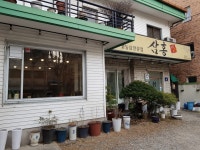 삼홍 꽃등심 전문점