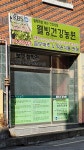 웰빙건강농원