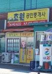 초원공인중개사사무소