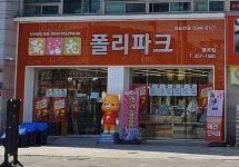 폴리파크 봉곡점