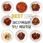 해담젓갈