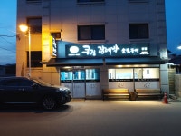 큰집장대박 본점