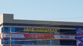 그린플란트치과의원