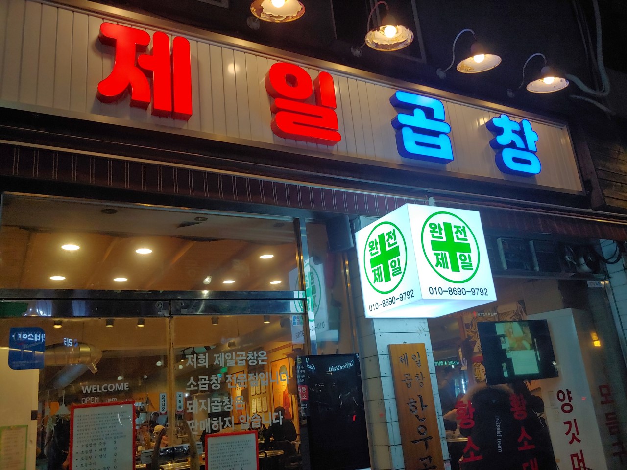 곱창별관 이미지