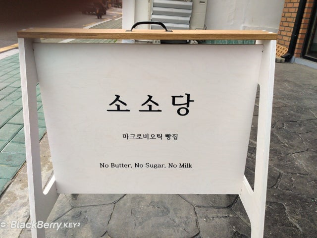 소소당