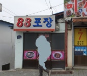88포장