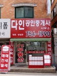 다인인테리어공인중개사사무소