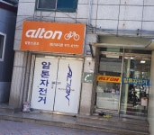 알톤자전거 첨단내촌로점